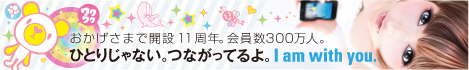 ワクワクメールはおかげさまで11周年