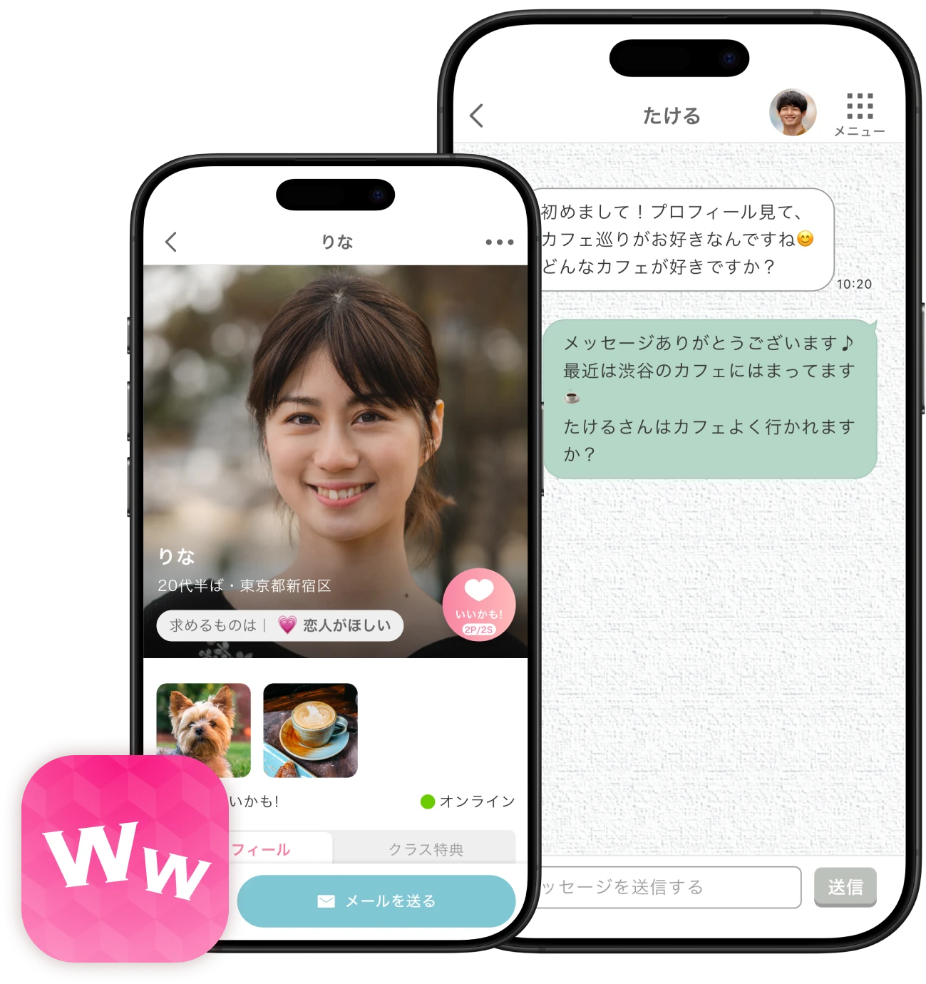 ワクワクメールのアプリ画面