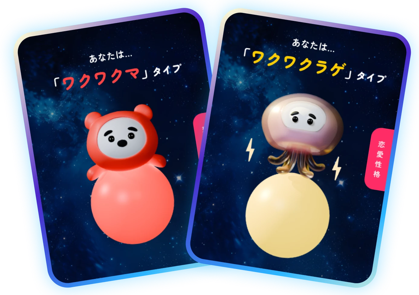 ワク惑星占いの診断結果カード