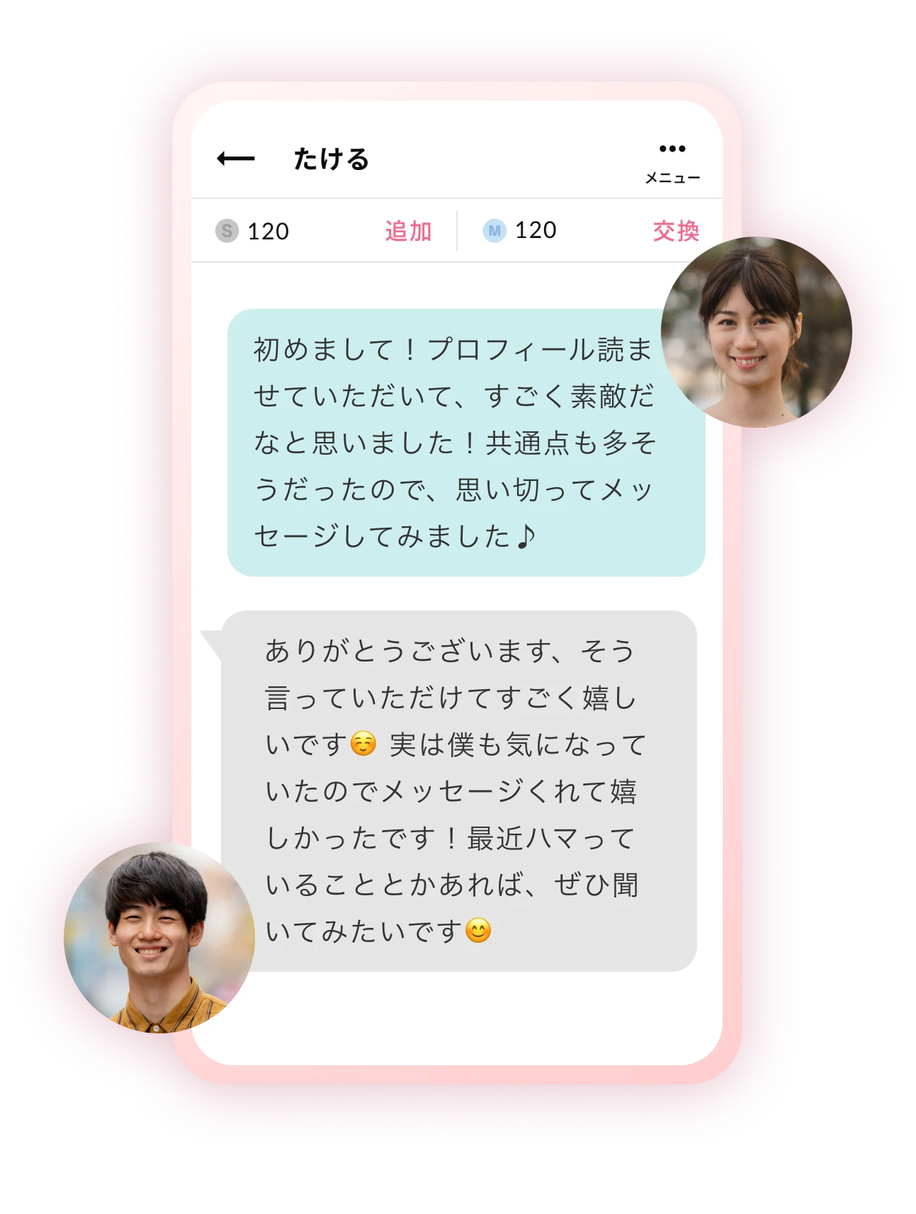 メッセージのやりとりの画面