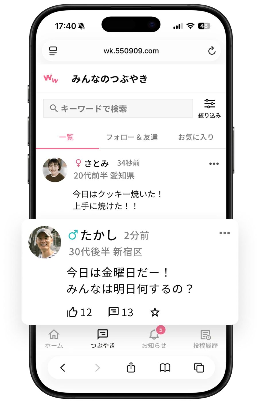 つぶやき機能の画面
