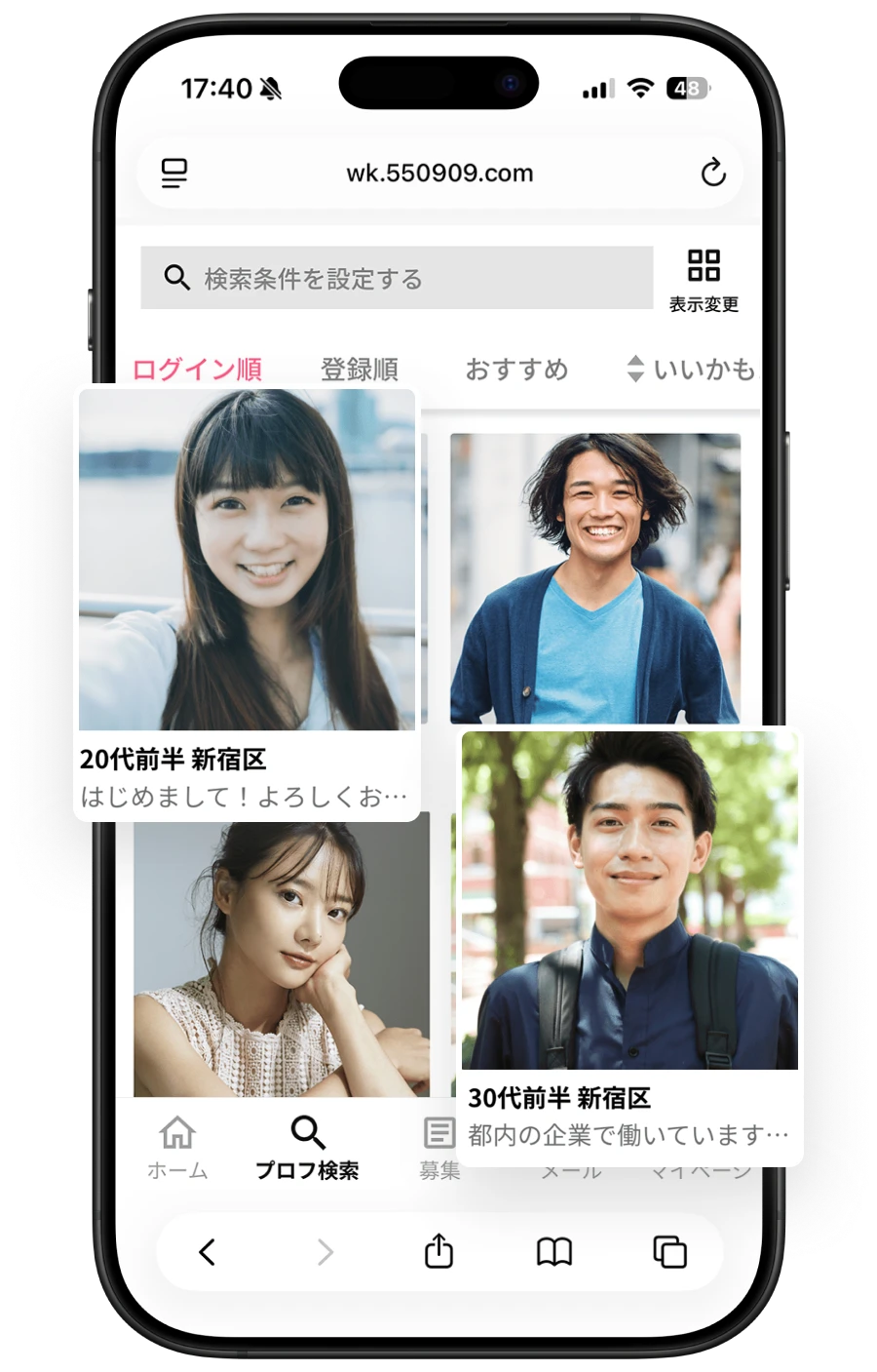 プロフィール検索の画面