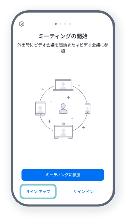 ZOOM、ミーティングの開始の画面 、サインアップを押す