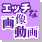 アダルト画像・動画